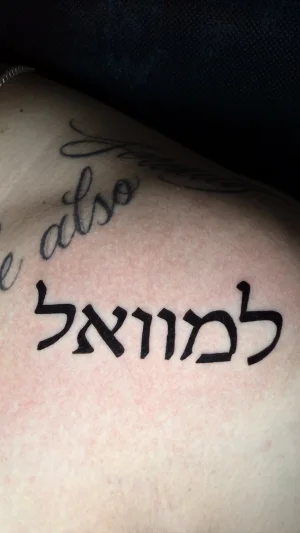 Bold Hebrew Lettering Shoulder